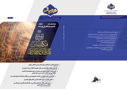 حدیث اهل بیت علیهم السلام